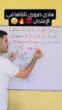 هاد السؤال ضروري تلقاه في الإمتحان 💯😲