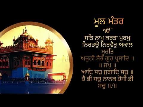 Mool Mantar Simran | Mool Mantar Jaap | 1 Hour Mool Mantar Jaap | ਮੂਲ ਮੰਤਰ #moolmantarlive