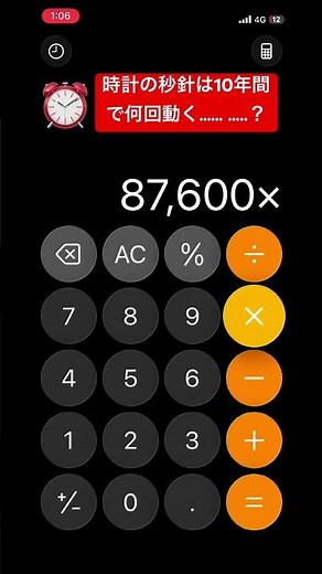時計の秒針は10年間で何回動く？