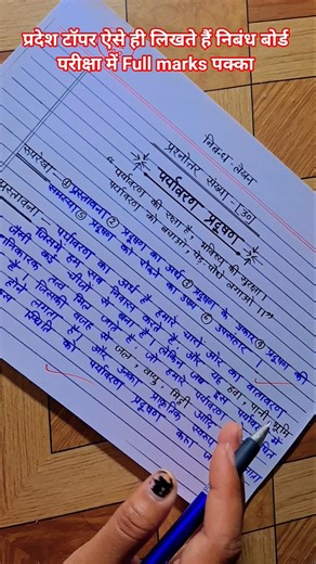 Essay on the problem and solution of environmental pollution, // essay on a environment in Hindi ...