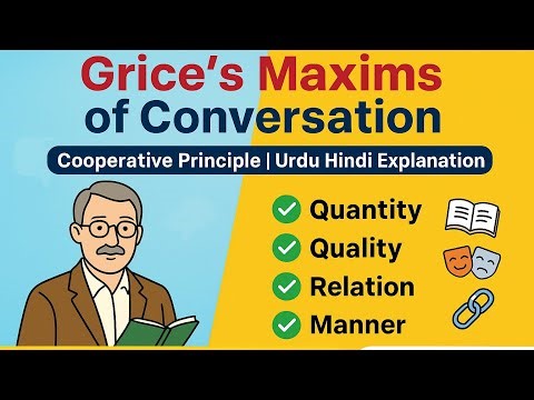 👉 Grice’s Maxims of Conversation Explained | Cooperative Principle | Urdu Hindi
