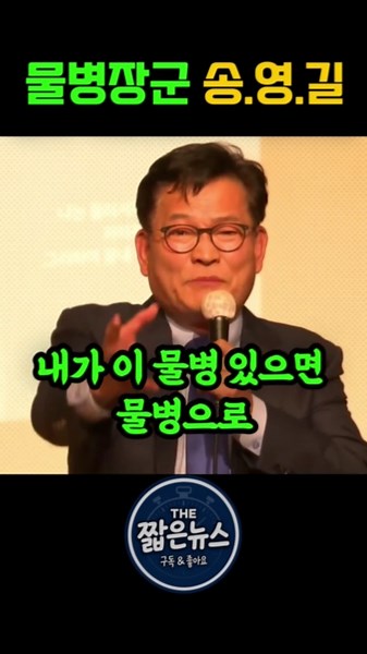 Who made Song Young-gil want to throw a water bottle at him? #News #ShortNews #Politics #SongYoun...