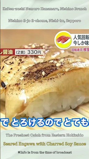 【HOKKAIDO FOOD】Kaiten zushi Nemuro Hanamaru | Seared Engawa with Charred Soy Sauce