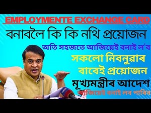 ✅ How to Apply Employment Exchange Card Online in Mobile | Step by Step Guide 2025 & Assamese