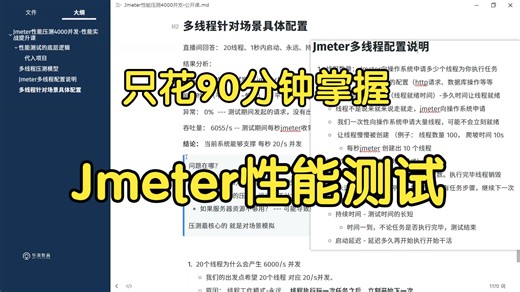 B站讲的最好的Jmeter性能测试教程，jmeter性能压测实战，只花90分钟精通
