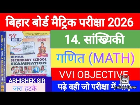 BBD GUIDE 2026 || Class 10 Math || Maths Class 10th Chapter 14 सांख्यिकी Objective Bihar Board