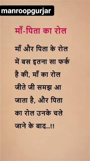 मां बाप का रोल #motivation #shortsfeed #motivational #viralvideo #viral