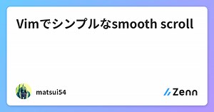 Vimでシンプルなsmooth scroll