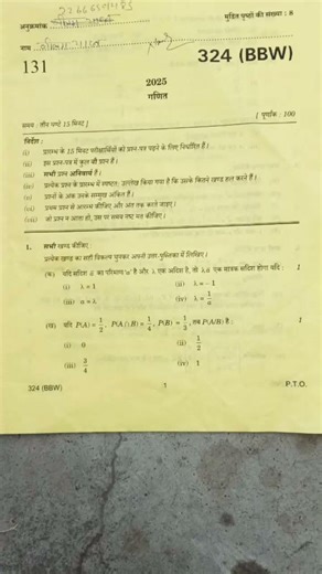 UP BOARD CLASS 12TH MATH PEPAR 2026