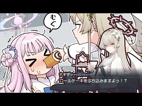 【ブルアカ】10秒でわかる戦闘中ミカにロールケーキをぶち込む女ナギサ【ナギミカ】