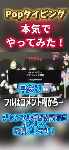 【小5】Popタイピング 本気でやってみた！ #popタイピング #Popタイピング #タイピング #小学生#shorts