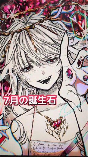 動く線画で7月の誕生石描いてみた💎 #イラストメイキング #art #manga #プロクリエイト