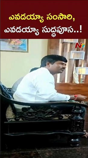 Congress MLA Mandula Samuel : నాకు రోజుకు లక్ష ఖర్చు వస్తుంది..వివాదంలో ఎమ్మెల్యే l NTV Telugu