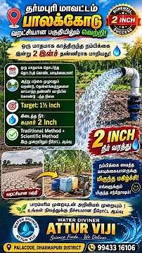 பாலக்கோட்டிலும் 2 இன்ச் தண்ணீர்! 💧 | 1½ இன்ச் Target → வெற்றிகரமான Borewell | Dharmapuri /atturviji