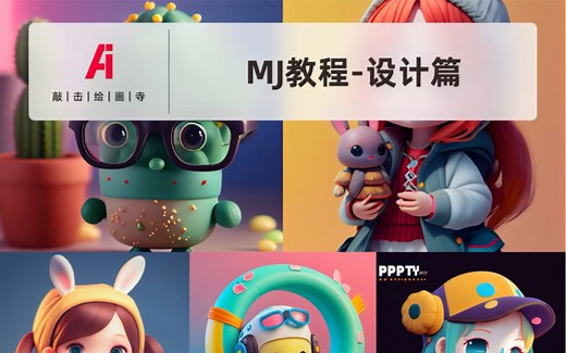 Midjourney盲盒教学