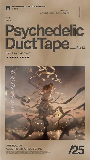「サイケデリック ガムテープ Part.3」 秘密列車 (邦ロック: 吉祥寺系 オルタナティブ) #Guitar #JROCK #JPOP #邦ロック #japanesesong #オリジナル曲