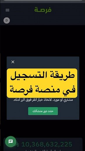 طريقة التسجيل في منصة فرصة خطوة بخطوة | شرح منصة فرصة