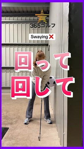 ゴルフ 基本 基礎 スイング 練習 方法! ローテーション ポイント チェック!