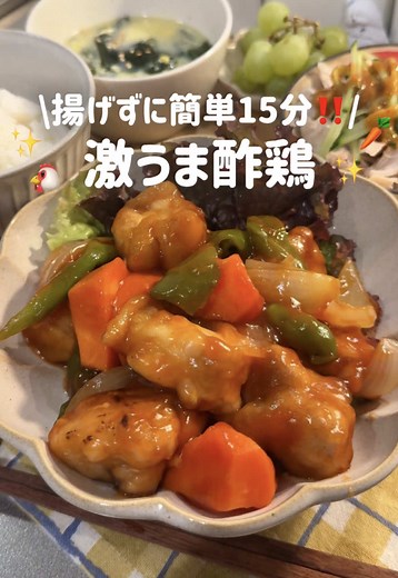 🏷️レシピ (2人分) 鶏もも肉 1枚(300g) 塩コショウ 少々 片栗粉 大さじ2 油 大さじ2 酒 大さじ1(蒸し焼き用) . 人参 1/3本(90g) 玉ねぎ 小1個(90g) ピーマン 2個 . 〔タレ〕 片栗粉 大さじ1 お酢 大さじ3 醤油大さじ3 砂糖 大さじ3 みりん 大さじ2 酒 大さじ1 ケチャップ 大さじ3 水 大さじ4 . ごま油 大さじ1 (最後回しかける用) . . #簡単レシピ #時短レシピ #夜ごはん #献立 #おうちごはん