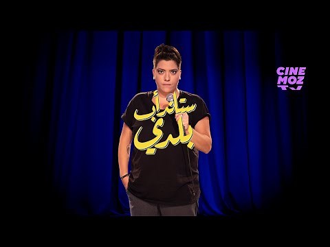 Stand-up Baladi | Shaden / شادن - ( Stand-up Comedy / ستاند أب كوميدي ) | Comedy Night Lebanon