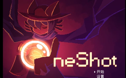 【OneShot】【一次机会】（全成就+全流程+图片文字攻略）