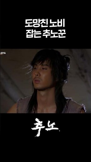 The runaway slave hunter #Jang Hyuk #Oh Ji Ho #Lee Da Hae #Chuno [Jimoobi x KBS]ㅣKBS Broadcast