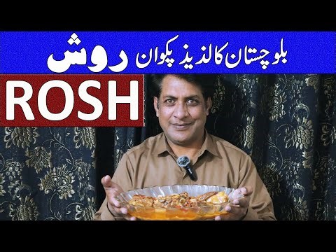 🍖 Rosh Recipe | Traditional Balochistan Mutton Dish | Authentic Salted Dish Cooking 🇵🇰