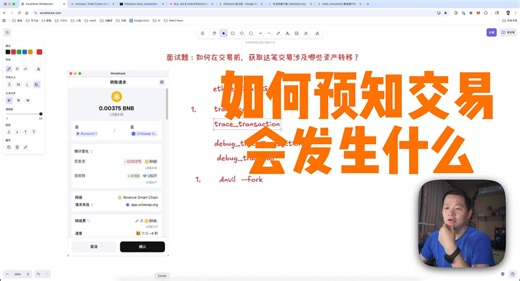 深入 EVM 交易模拟