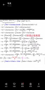 【高速退学】高等数学高数微积分calculus不定积分分部积分法。