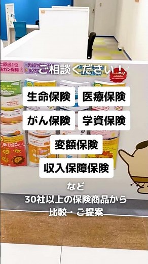 イオンタウン名西店 #fp相談 #ファイナンシャルプランナー