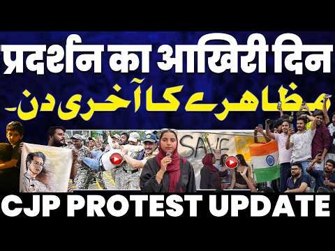 CJP PROTEST UPDATE: प्रदर्शन का आखरी दिन | लोगो के जोश और जज़्बा | 12 साल बाद जानता की जीत हुई 🚨