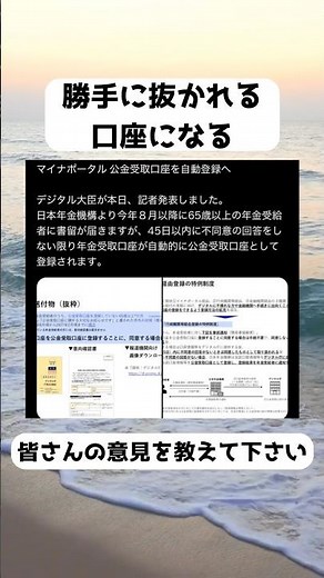 #マイナンバーカード, #マイナポータル, #公金受取口座, #自動登録, #日本年金機構, #デジタル庁, #オプトアウト, #年金受取口座, #高齢者, #行政手続き