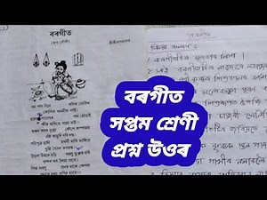 sankardev Shishu niketan/ class 7/Assamese/question answer/chapter 1/NS.Education