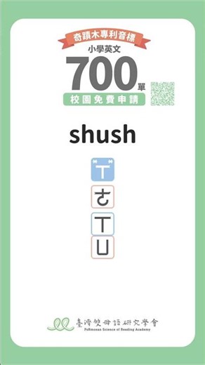 Today, Irene from abroad will teach you how to pronounce: 'shush' | 700 essential words for eleme...