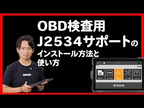【OBD検査で使用】G-SCAN J2534サポートのインストール方法と使い方