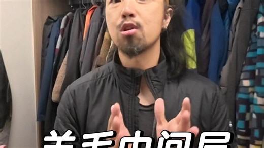 MerinoLoft羊毛夹克浅析