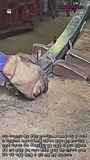 전문가의 손길로 완성되는 튼튼한 판스프링 결속 과정 #worker #process #heavyequipment #mechanic #leafspring