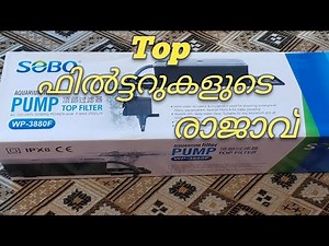 Best Aquarium filter | Top Filter| Top Filter installation | sobo Aquarium top filter WP - 3880F
