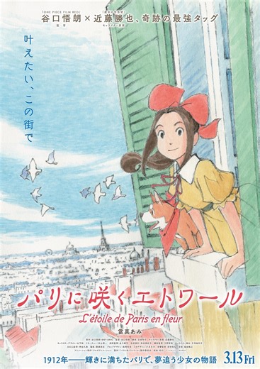 'Paris ni Saku Etoile' Reveals Additional Cast Pair, Teaser Trailer