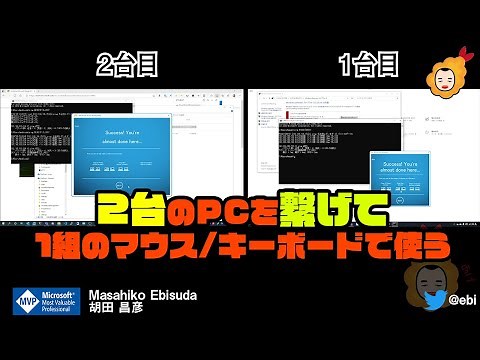 2台の #PC を繋げて1台のマウス/キーボードで使う #windows #windows10 #windows11