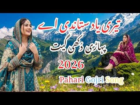 Teri Yaad Sataundi Aey || New Gojri Pahari Song 2026 || Official Video || New Pardesi Song
