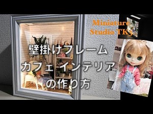 DIY Miniature Doll House How to make Handmade kit wall hanging frame frame cafe interior.