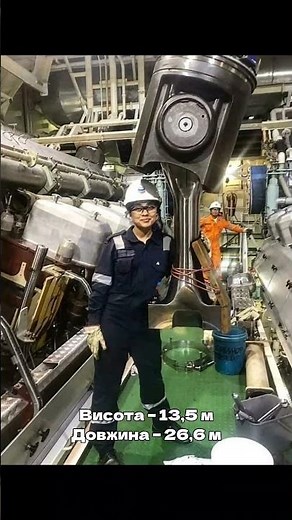 Wärtsilä-Sulzer RTA96-C серце океанських гігантів #огофакт #двигун #дизель #інженерія #наука #facts