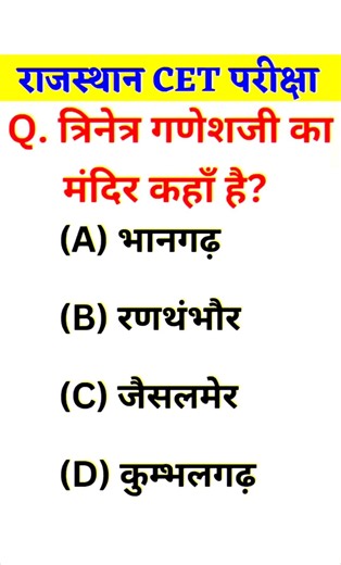 CET Classes Online 2026, CET 2026 Syllabus, CET Exam Preparation 2026, CET Rajasthan Gk 2026 #cet 5