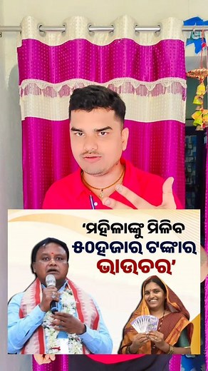 34K views · 335 reactions | A new scheme has been announced by the Odisha government under which every woman will get ₹50000. How can we apply for this scheme? #subhadra #odisha #scheme #odishagovt | Chiku Rout Sabir | Facebook