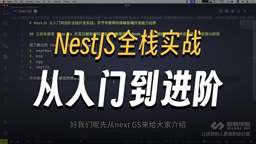 进阶全栈开发：复杂项目服务端架构设计的重点？NestJS 封装动态公共模块