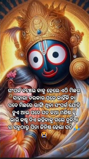 ଜୟ ଶ୍ରୀ ଜଗନ୍ନାଥ 🙏😭🙏