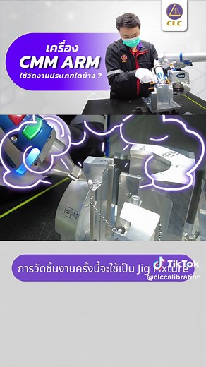 เครื่อง CMM ARM ใช้วัดชิ้นงานประเภทใดบ้าง?