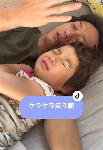 ママと目が合った時の顔🫪❤️ #家族 #寝起きシリーズ | mother and child