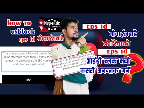 eps id block kasari kholne || eps id password forgot | how to unblock eps id || eps id blocked
